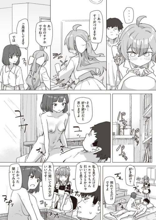 〈エロ漫画〉魔法少女の恩返し（単話）|作者：角煮煮 試し読みサンプル 5ページ目