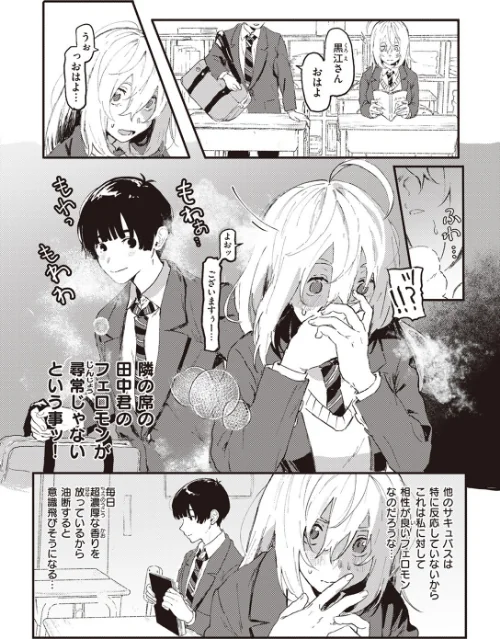 〈エロ漫画〉フェロモンが濃くて困ります！（単話）|作者：げぼくカズアキ 試し読みサンプル 4ページ目