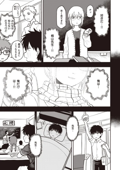 〈エロ漫画〉ひどいよ桐山先生（単話）|作者：ONAKA 試し読みサンプル 3ページ目