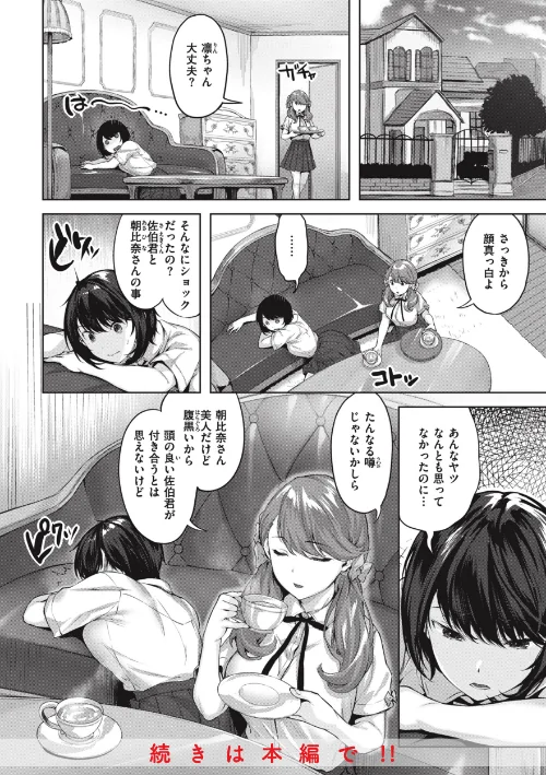 〈エロ漫画〉みだれて天使|作者：雛咲葉 試し読みサンプル 6ページ目
