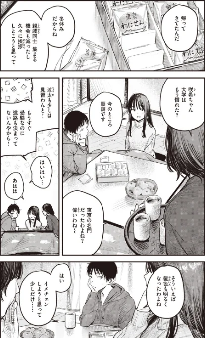 〈エロ漫画〉この雪がとけるまで(単話)|作者:桃雲 試し読みサンプル 2ページ目