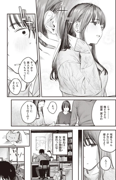 〈エロ漫画〉この雪がとけるまで(単話)|作者:桃雲 試し読みサンプル 3ページ目