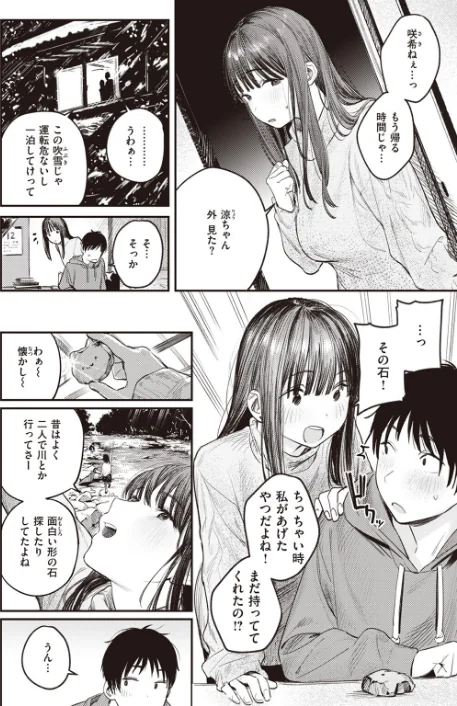 〈エロ漫画〉この雪がとけるまで(単話)|作者:桃雲 試し読みサンプル 4ページ目