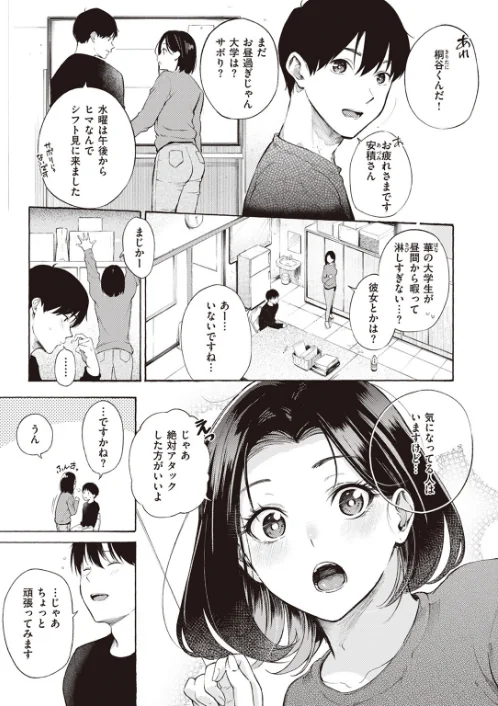 〈エロ漫画〉めすまま（単話）|作者：さんじゅうろう 試し読みサンプル 3ページ目