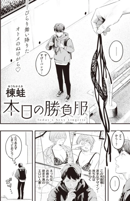 〈エロ漫画〉本日の勝負服（単話）|作者：楝蛙 試し読みサンプル 2ページ目