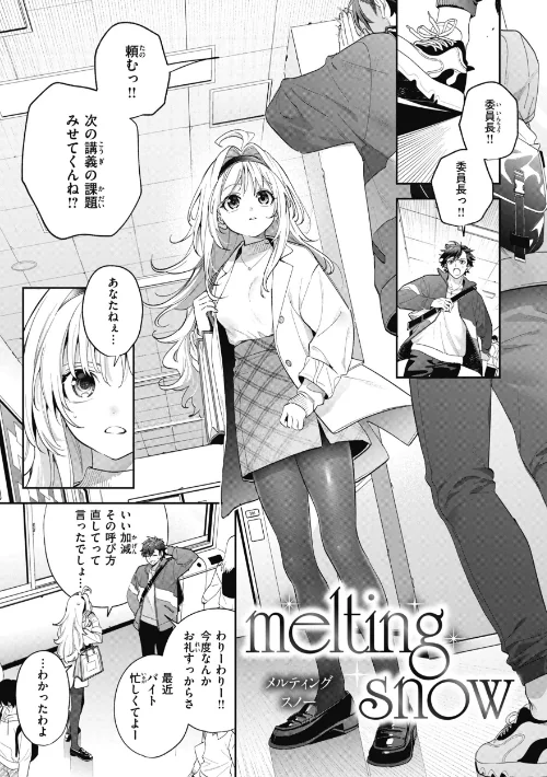 〈エロ漫画〉飴色プロローグ【デジタル版限定おまけ付き】|作者:木瀬樹 試し読みサンプル 13ページ目