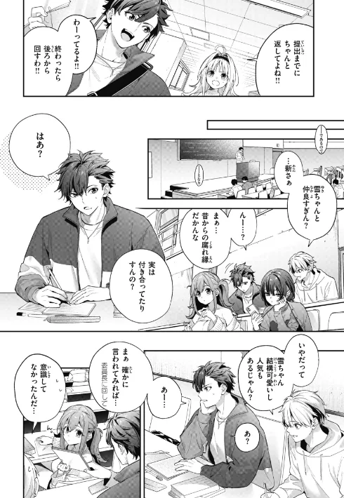 〈エロ漫画〉飴色プロローグ【デジタル版限定おまけ付き】|作者:木瀬樹 試し読みサンプル 14ページ目