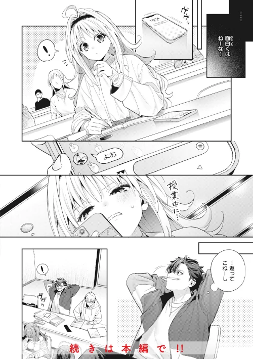 〈エロ漫画〉飴色プロローグ【デジタル版限定おまけ付き】|作者:木瀬樹 試し読みサンプル 16ページ目