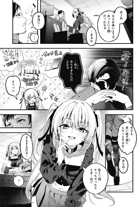 〈エロ漫画〉飴色プロローグ【デジタル版限定おまけ付き】|作者:木瀬樹 試し読みサンプル 20ページ目