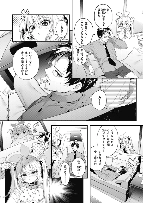 〈エロ漫画〉飴色プロローグ【デジタル版限定おまけ付き】|作者:木瀬樹 試し読みサンプル 22ページ目