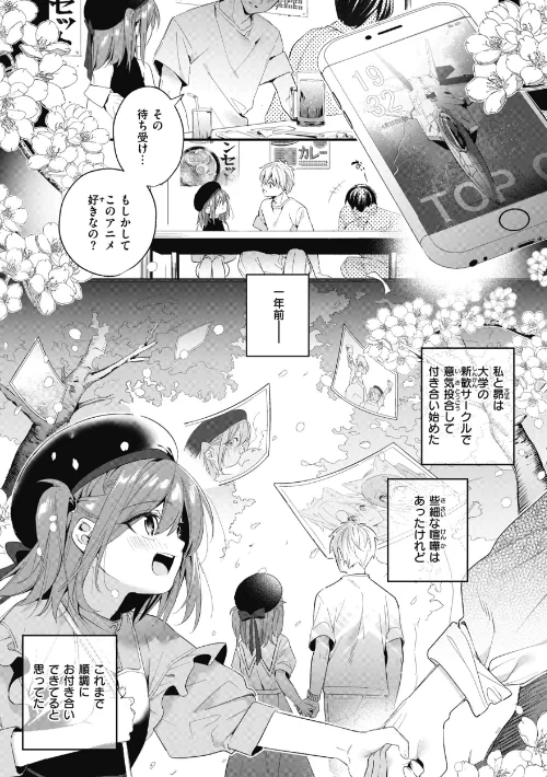 〈エロ漫画〉飴色プロローグ【デジタル版限定おまけ付き】|作者:木瀬樹 試し読みサンプル 23ページ目