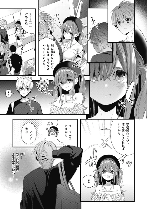 〈エロ漫画〉飴色プロローグ【デジタル版限定おまけ付き】|作者:木瀬樹 試し読みサンプル 25ページ目