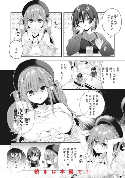〈エロ漫画〉飴色プロローグ【デジタル版限定おまけ付き】|作者:木瀬樹 試し読みサンプル 26ページ目