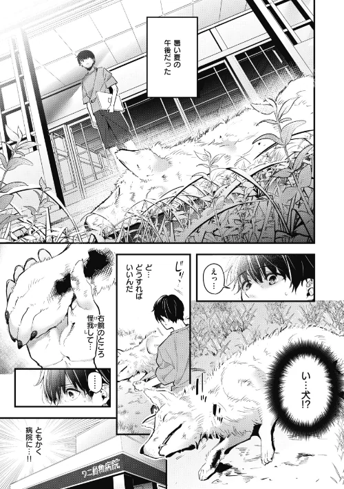 〈エロ漫画〉飴色プロローグ【デジタル版限定おまけ付き】|作者:木瀬樹 試し読みサンプル 27ページ目
