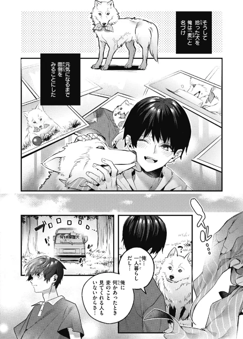 〈エロ漫画〉飴色プロローグ【デジタル版限定おまけ付き】|作者:木瀬樹 試し読みサンプル 28ページ目