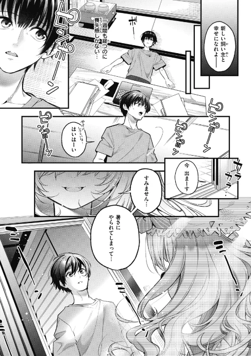 〈エロ漫画〉飴色プロローグ【デジタル版限定おまけ付き】|作者:木瀬樹 試し読みサンプル 29ページ目