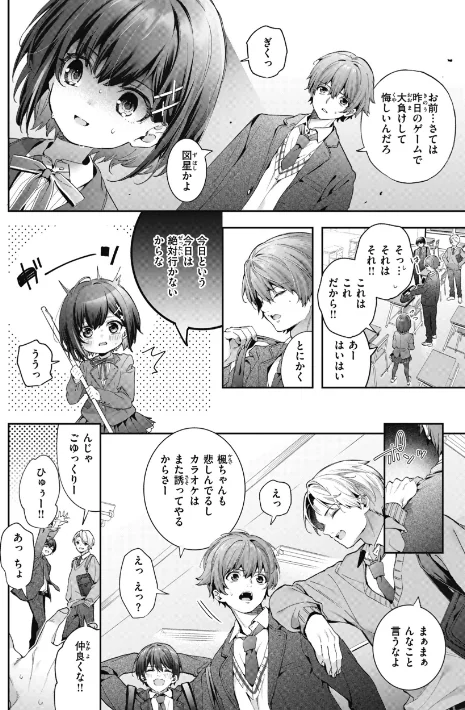 〈エロ漫画〉飴色プロローグ【デジタル版限定おまけ付き】|作者:木瀬樹 試し読みサンプル 4ページ目