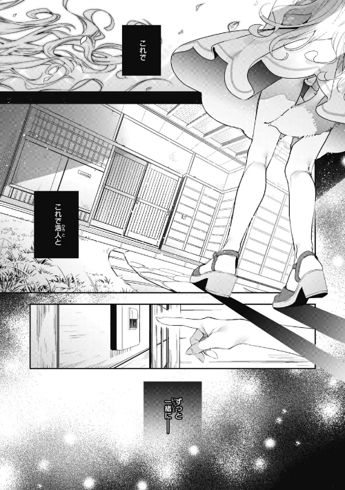 〈エロ漫画〉飴色プロローグ【デジタル版限定おまけ付き】|作者:木瀬樹 試し読みサンプル 31ページ目