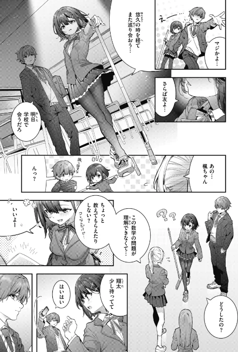 〈エロ漫画〉飴色プロローグ【デジタル版限定おまけ付き】|作者:木瀬樹 試し読みサンプル 5ページ目