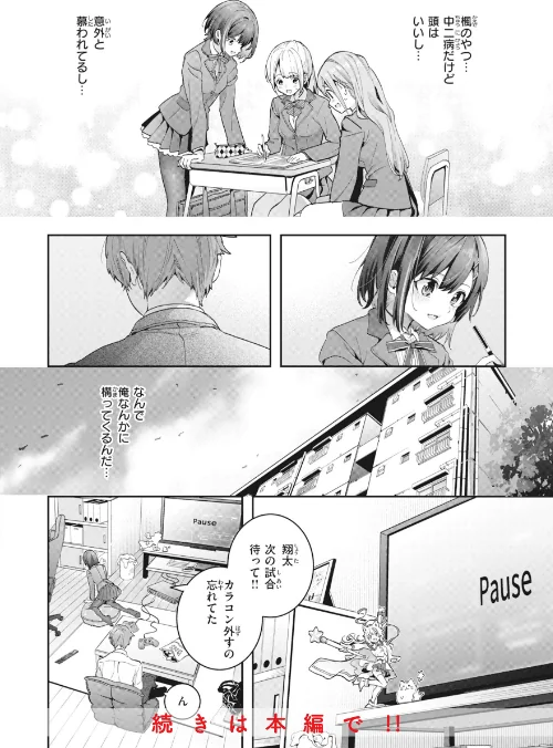 〈エロ漫画〉飴色プロローグ【デジタル版限定おまけ付き】|作者:木瀬樹 試し読みサンプル 6ページ目
