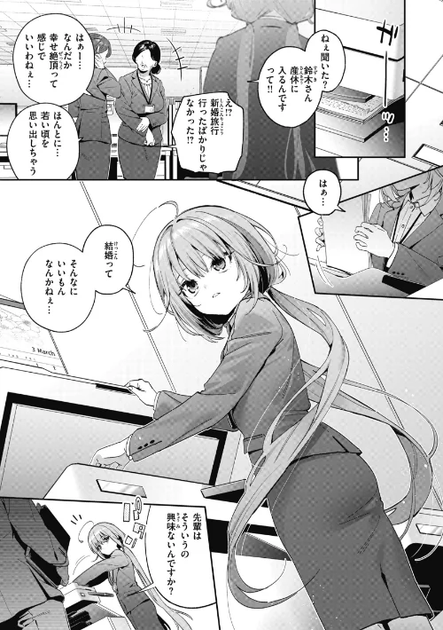 〈エロ漫画〉飴色プロローグ【デジタル版限定おまけ付き】|作者:木瀬樹 試し読みサンプル 7ページ目