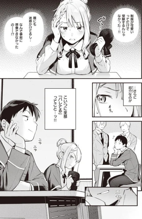 〈エロ漫画〉星乃エリはギリギリ（単話）|作者：雲呑めお 試し読みサンプル 3ページ目