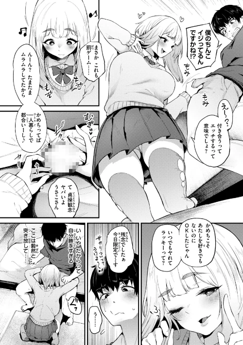 〈エロ漫画〉教え子としか付き合わない【デジタル版限定おまけ付き】|作者:太平さんせっと 試し読みサンプル 12ページ目