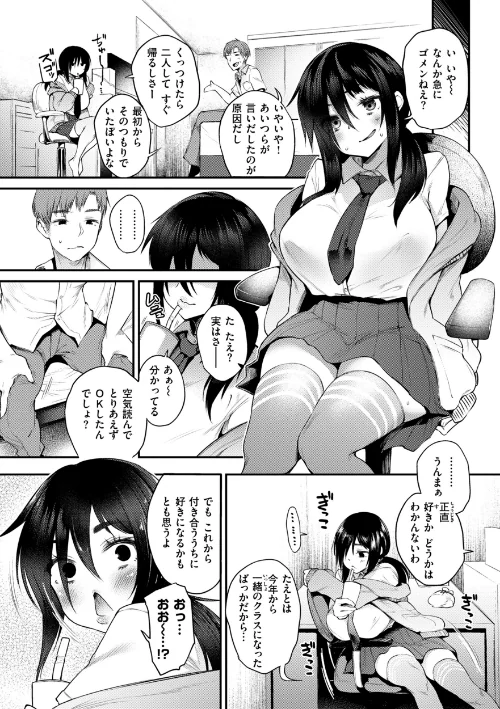 〈エロ漫画〉教え子としか付き合わない【デジタル版限定おまけ付き】|作者:太平さんせっと 試し読みサンプル 16ページ目