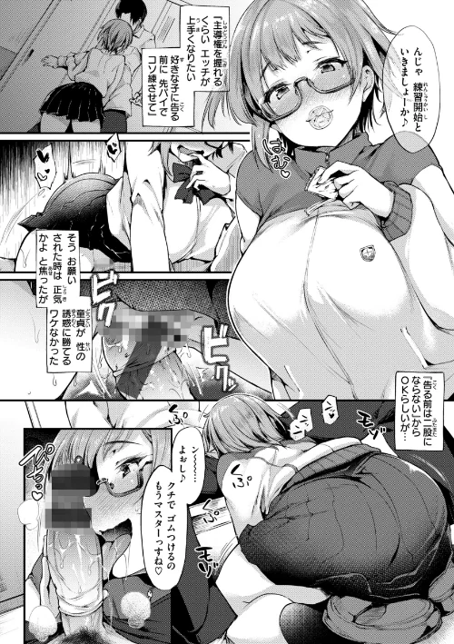 〈エロ漫画〉教え子としか付き合わない【デジタル版限定おまけ付き】|作者:太平さんせっと 試し読みサンプル 24ページ目