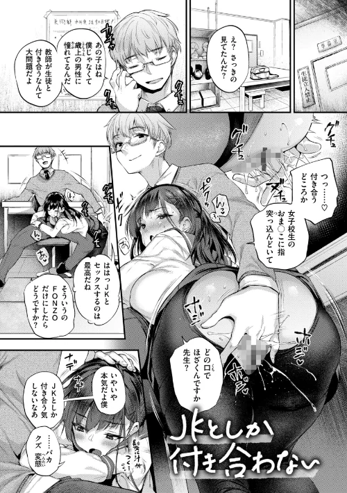 〈エロ漫画〉教え子としか付き合わない【デジタル版限定おまけ付き】|作者:太平さんせっと 試し読みサンプル 8ページ目
