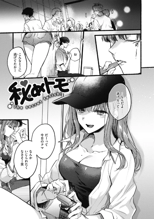 〈エロ漫画〉あまいろ あそーと|作者:雛原えみ 試し読みサンプル 3ページ目