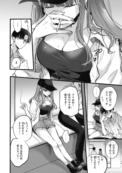 〈エロ漫画〉あまいろ あそーと|作者:雛原えみ 試し読みサンプル 4ページ目