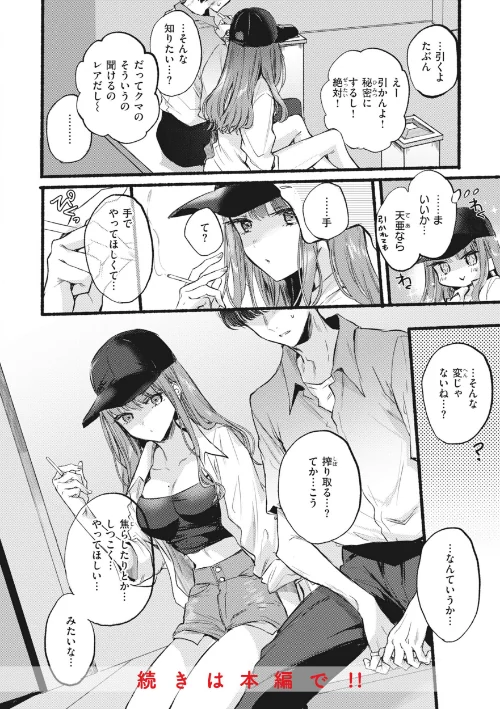 〈エロ漫画〉あまいろ あそーと|作者:雛原えみ 試し読みサンプル 6ページ目