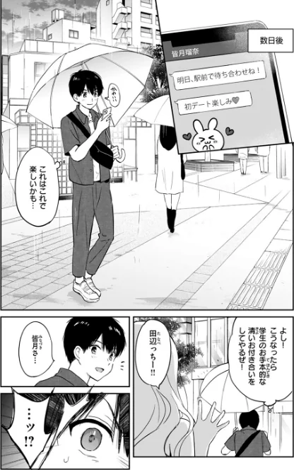 〈エロ漫画〉6月のグラデーション（単話）|作者：つかこ 試し読みサンプル 6ページ目