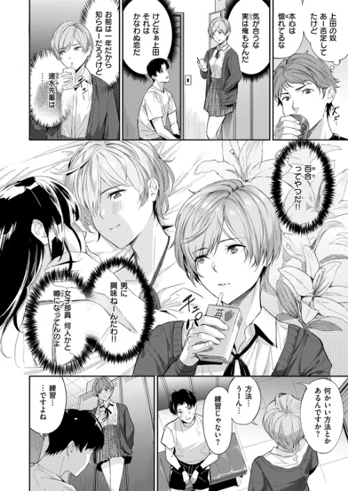 〈エロ漫画〉ツー・オン・ワン（単話）|作者：山石18 試し読みサンプル 4ページ目
