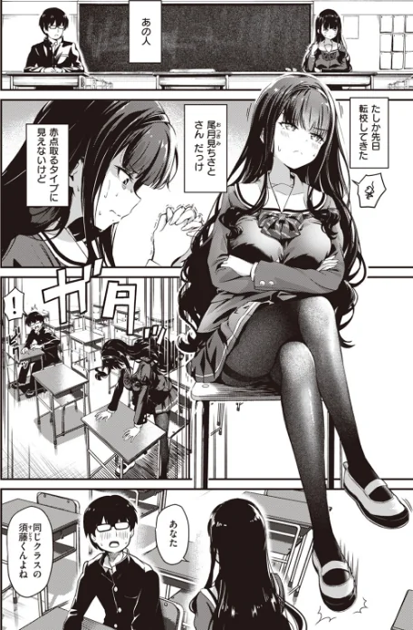 〈エロ漫画〉尾月見さんは勉強ができない(単話)|作者:パンダエキス 試し読みサンプル 2ページ目