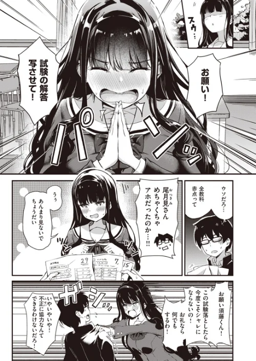 〈エロ漫画〉尾月見さんは勉強ができない(単話)|作者:パンダエキス 試し読みサンプル 3ページ目
