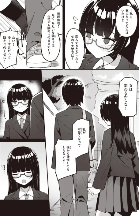 〈エロ漫画〉幼馴染、三日会わざれば…（単話）|作者：めんぼー 試し読みサンプル 2ページ目