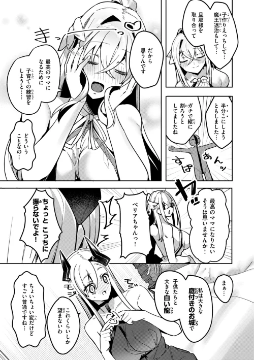 〈エロ漫画〉愛されエッチな異世界ファンタジーはお好きですか？|作者：35まち 試し読みサンプル 17ページ目