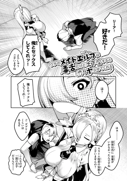 〈エロ漫画〉愛されエッチな異世界ファンタジーはお好きですか？|作者：35まち 試し読みサンプル 4ページ目