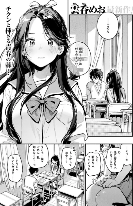 〈エロ漫画〉COMIC快楽天 2024年09月号|作者：ホムンクルス YUG 雲呑めお 亜美寿真 村田蓮爾 mogg オクモト悠太 いつつせ 柚十扇 玉ぼん を図さとる 小野未練 ゆりしましろ さわたしゆん 鬼ヶ島えりゅ 飢々餓 試し読みサンプル 3ページ目
