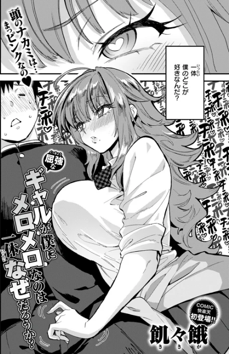 〈エロ漫画〉COMIC快楽天 2024年09月号|作者：ホムンクルス YUG 雲呑めお 亜美寿真 村田蓮爾 mogg オクモト悠太 いつつせ 柚十扇 玉ぼん を図さとる 小野未練 ゆりしましろ さわたしゆん 鬼ヶ島えりゅ 飢々餓 試し読みサンプル 36ページ目