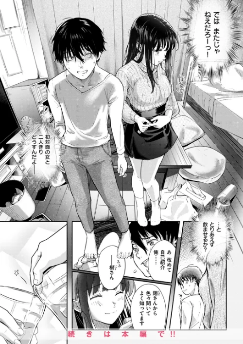 〈エロ漫画〉COMIC快楽天 2024年09月号|作者：ホムンクルス YUG 雲呑めお 亜美寿真 村田蓮爾 mogg オクモト悠太 いつつせ 柚十扇 玉ぼん を図さとる 小野未練 ゆりしましろ さわたしゆん 鬼ヶ島えりゅ 飢々餓 試し読みサンプル 46ページ目