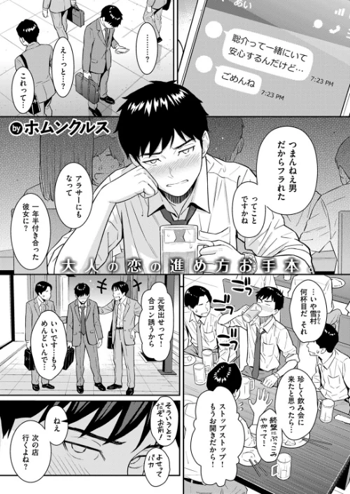 〈エロ漫画〉COMIC快楽天 2024年09月号|作者：ホムンクルス YUG 雲呑めお 亜美寿真 村田蓮爾 mogg オクモト悠太 いつつせ 柚十扇 玉ぼん を図さとる 小野未練 ゆりしましろ さわたしゆん 鬼ヶ島えりゅ 飢々餓 試し読みサンプル 7ページ目