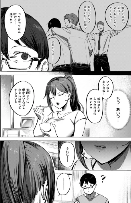 〈エロ漫画〉私がゼッタイ、守るから(単話)|作者:さ抜き 試し読みサンプル 4ページ目