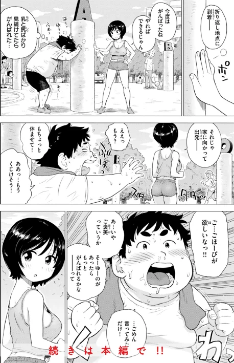 〈エロ漫画〉テスト直前に優等生からSEX誘われた件|作者:かるま龍狼 試し読みサンプル 20ページ目