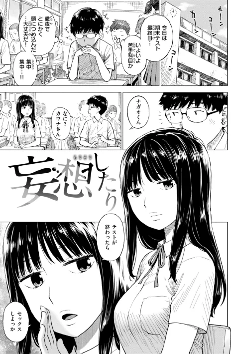 〈エロ漫画〉テスト直前に優等生からSEX誘われた件|作者:かるま龍狼 試し読みサンプル 3ページ目