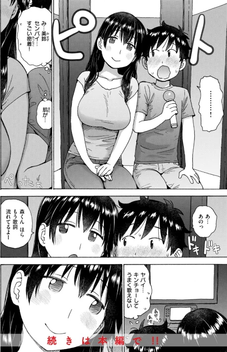 〈エロ漫画〉テスト直前に優等生からSEX誘われた件|作者:かるま龍狼 試し読みサンプル 28ページ目