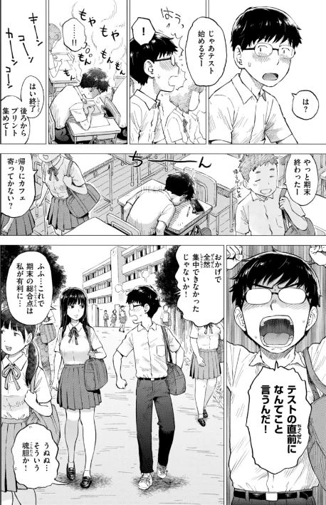 〈エロ漫画〉テスト直前に優等生からSEX誘われた件|作者:かるま龍狼 試し読みサンプル 4ページ目