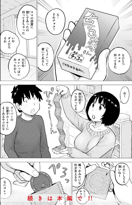 〈エロ漫画〉テスト直前に優等生からSEX誘われた件|作者:かるま龍狼 試し読みサンプル 38ページ目